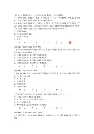 企业会计准则第33号继续教育