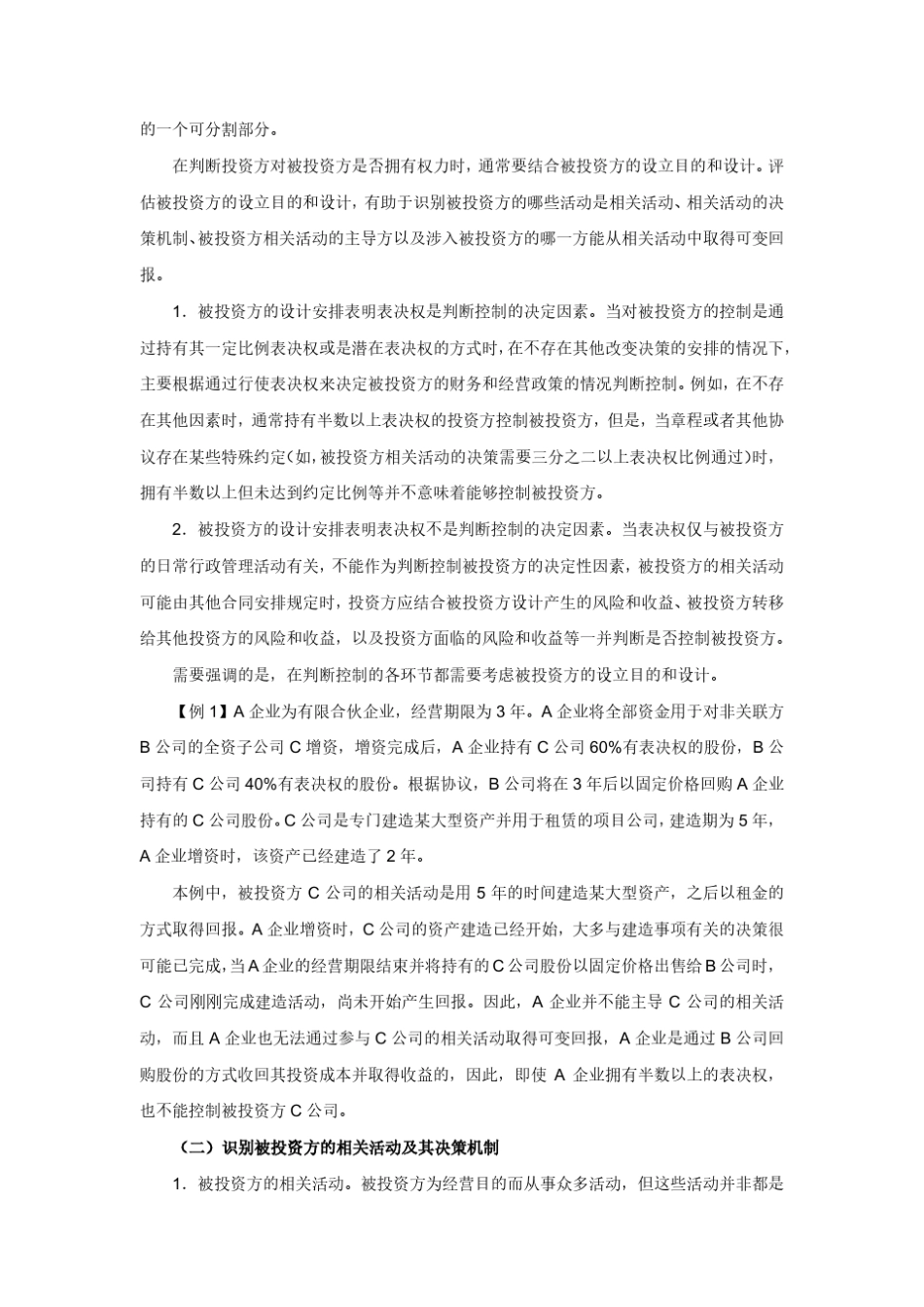 企业会计准则第33号——合并财务报表应用指南_第3页