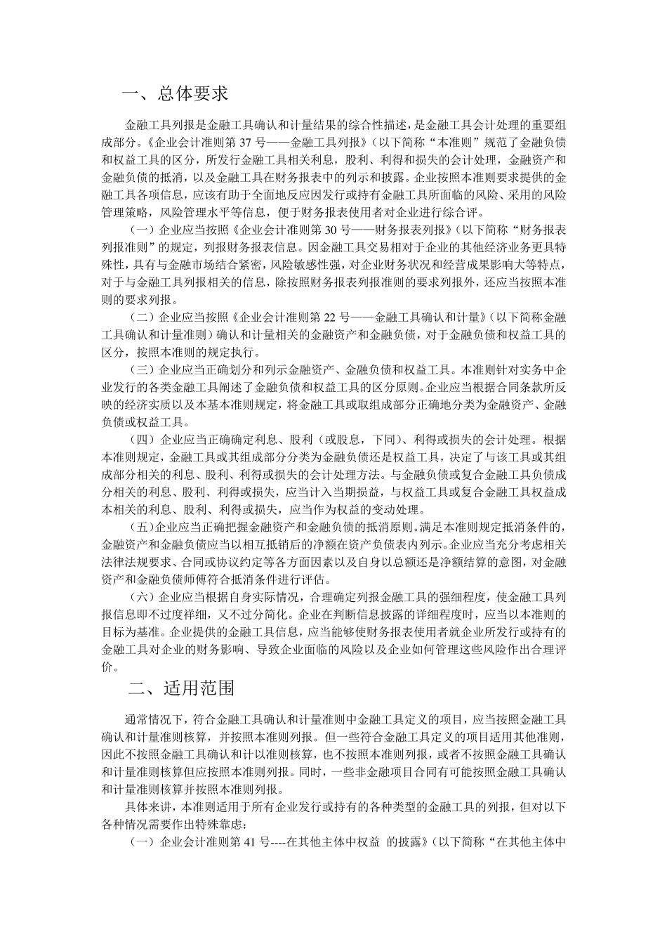 企业会计准则第37号金融工具列报应用指南_第2页