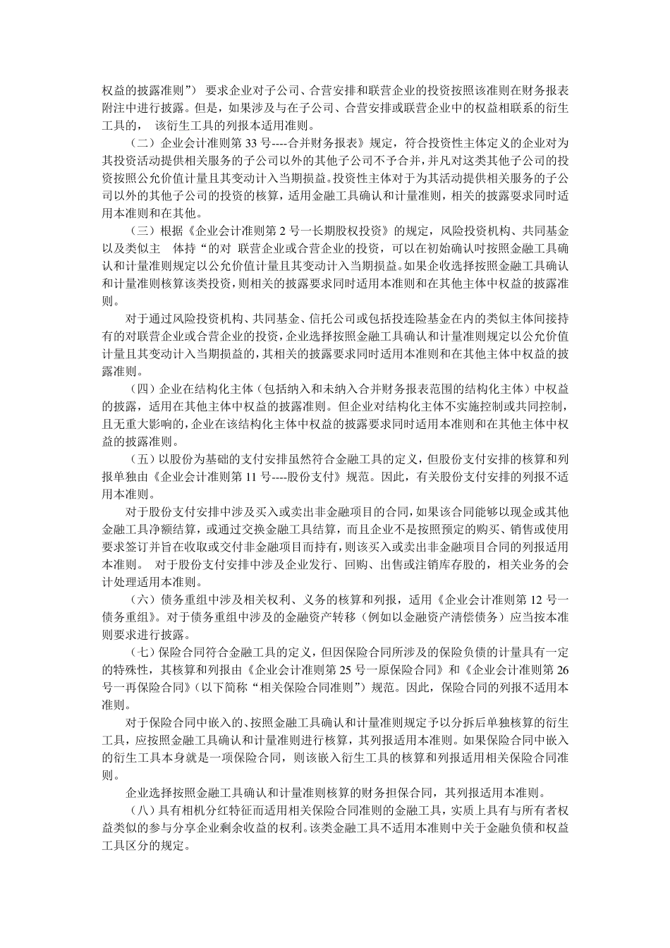 企业会计准则第37号金融工具列报应用指南_第3页