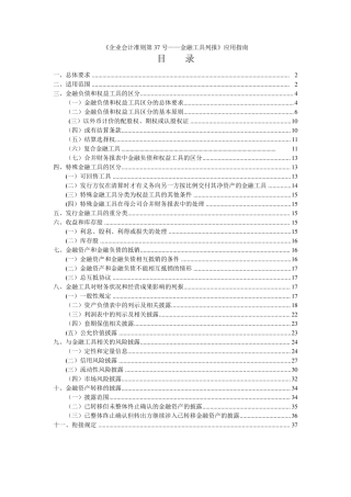 企业会计准则第37号金融工具列报应用指南