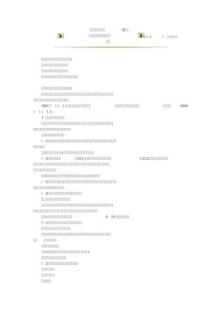 企业会计准则第38号——首次执行企业会计准则