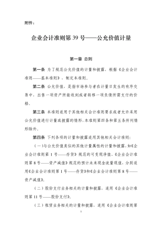 企业会计准则第39号—公允价值计量2014