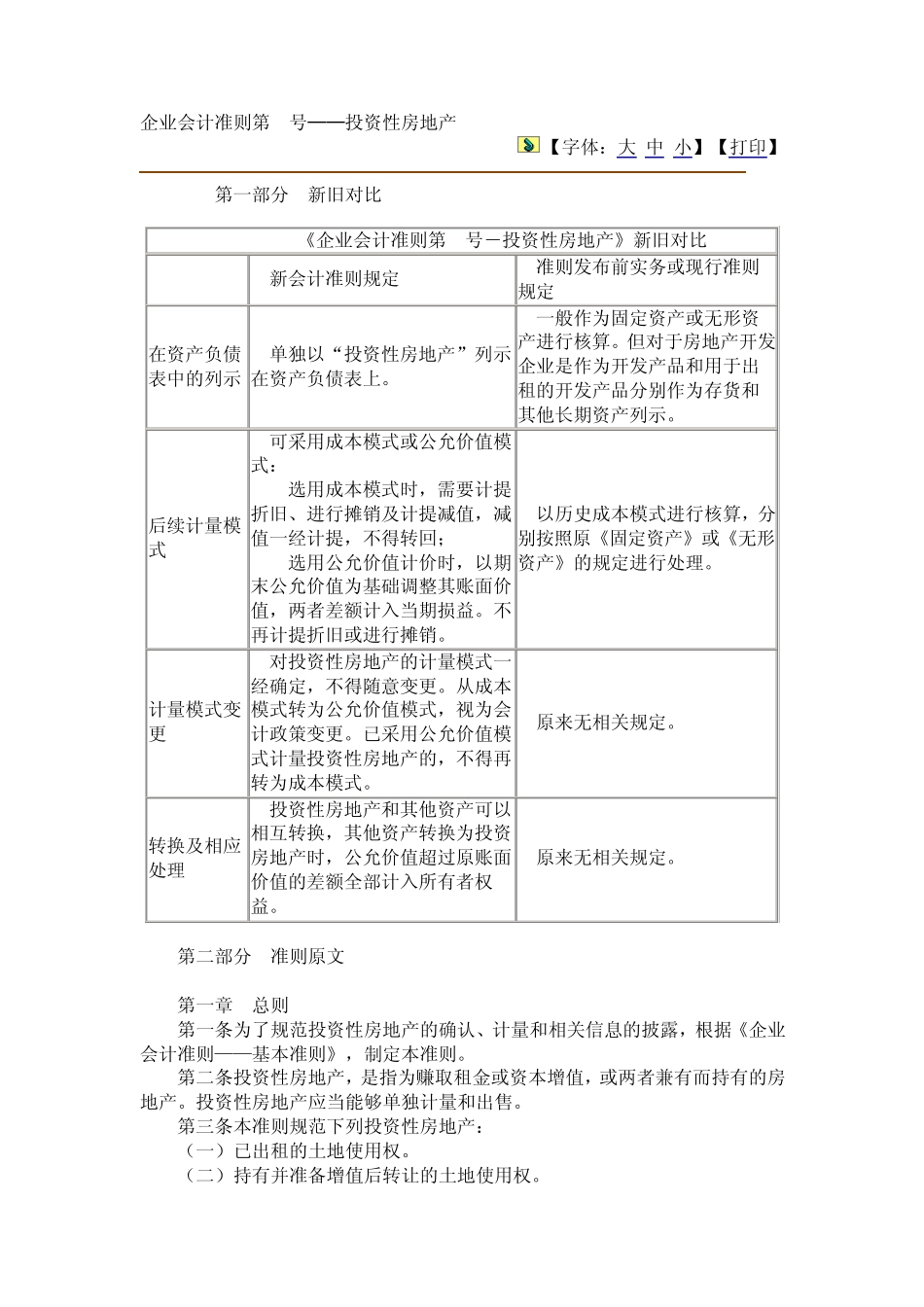 企业会计准则第3号──投资性房地产_第1页