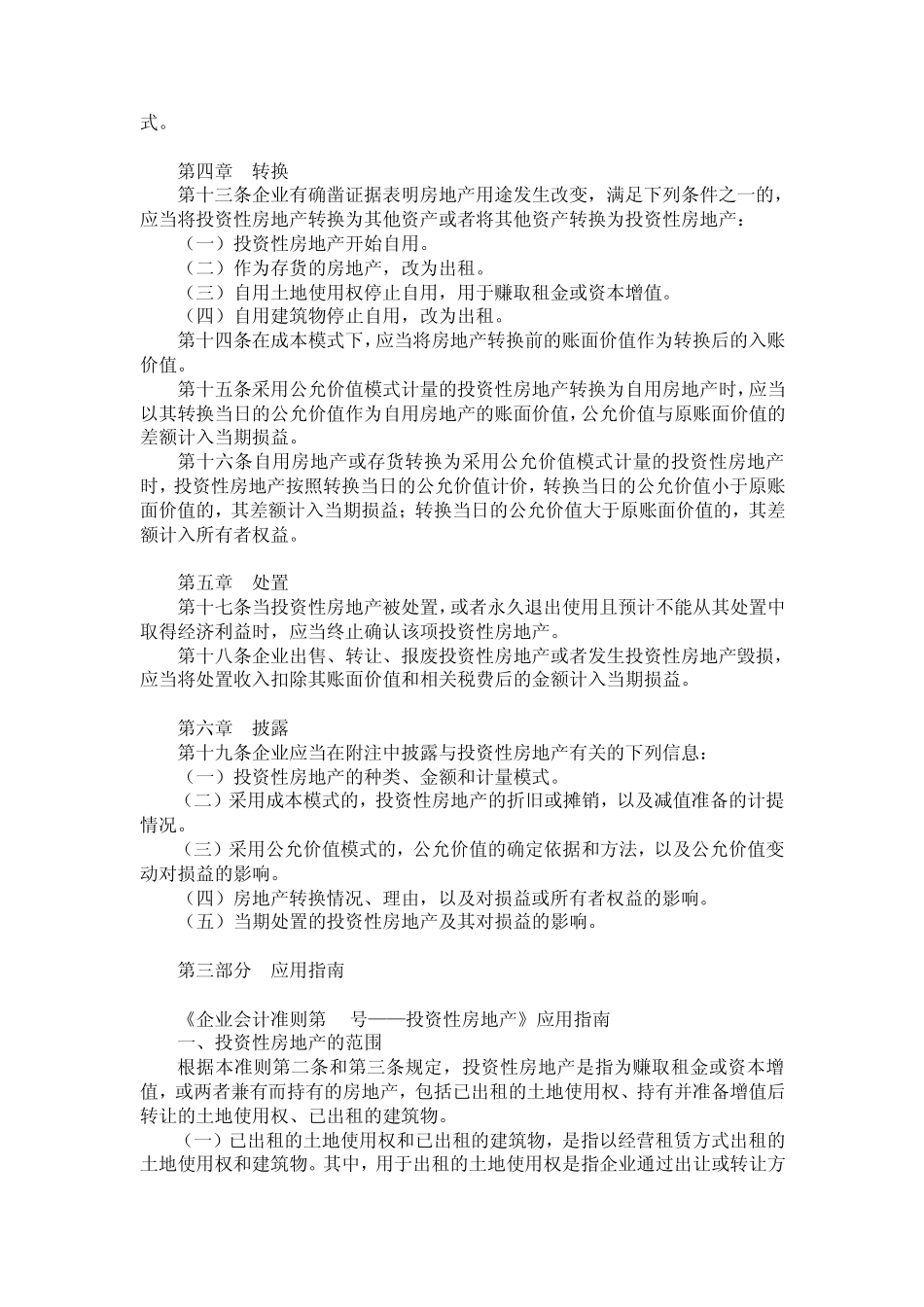 企业会计准则第3号──投资性房地产_第3页