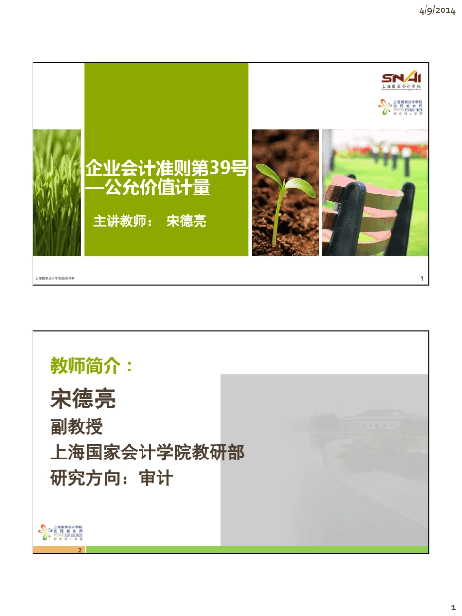 企业会计准则第39号公允价值计量(2014)大_第1页