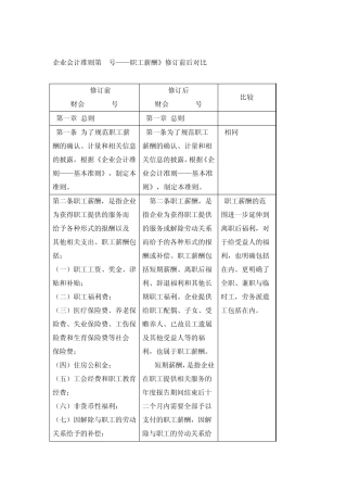 企业会计准则第9号