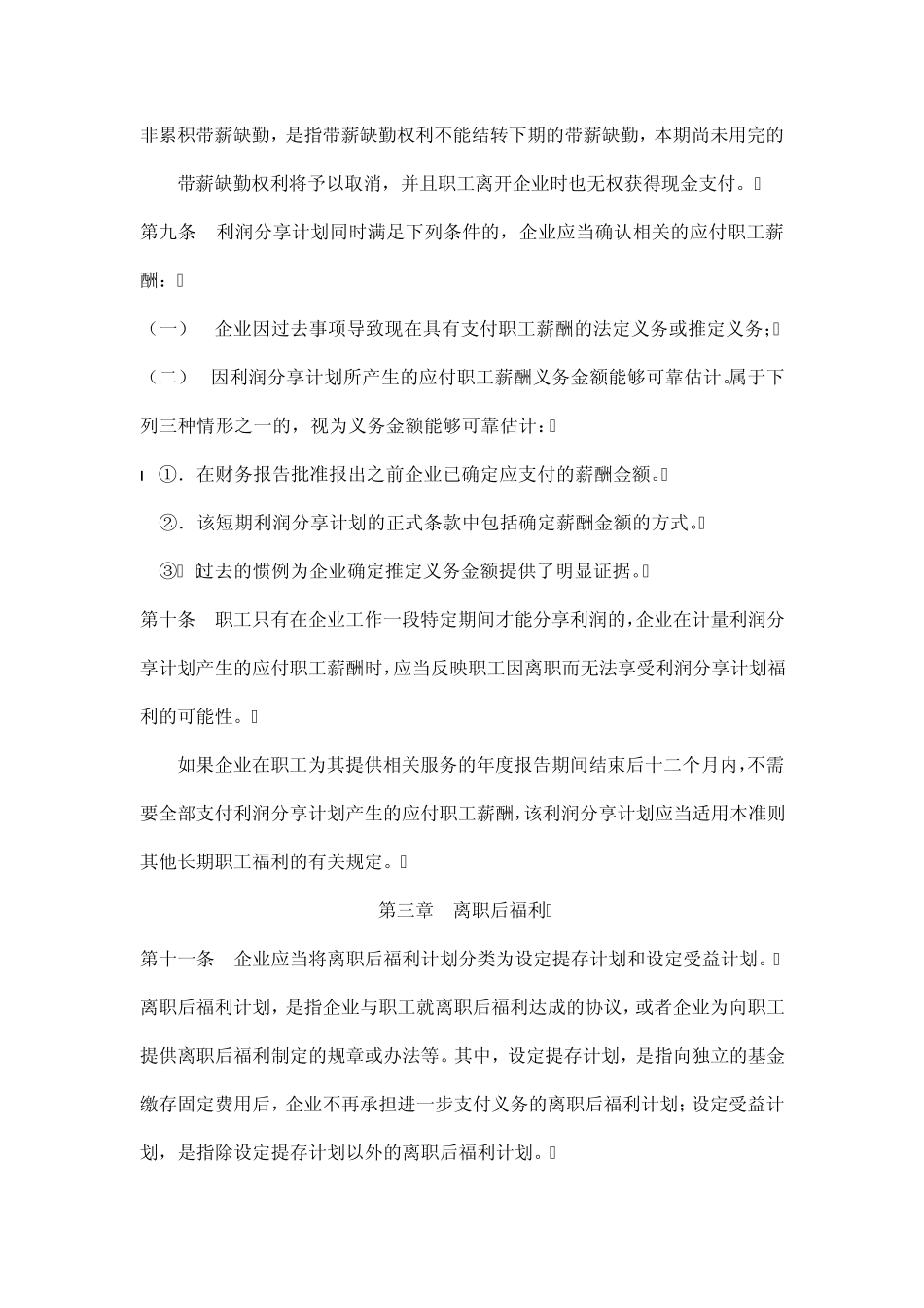 企业会计准则第9号——职工薪酬_第3页