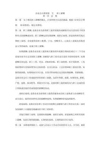 企业会计准则第9号——职工薪酬