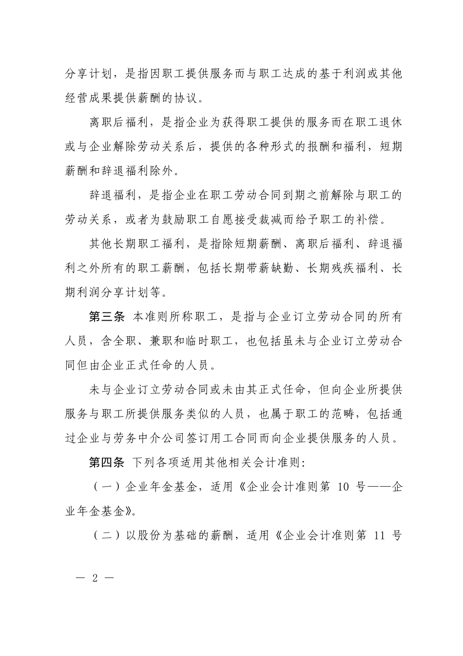 企业会计准则第9号职工薪酬2014_第2页