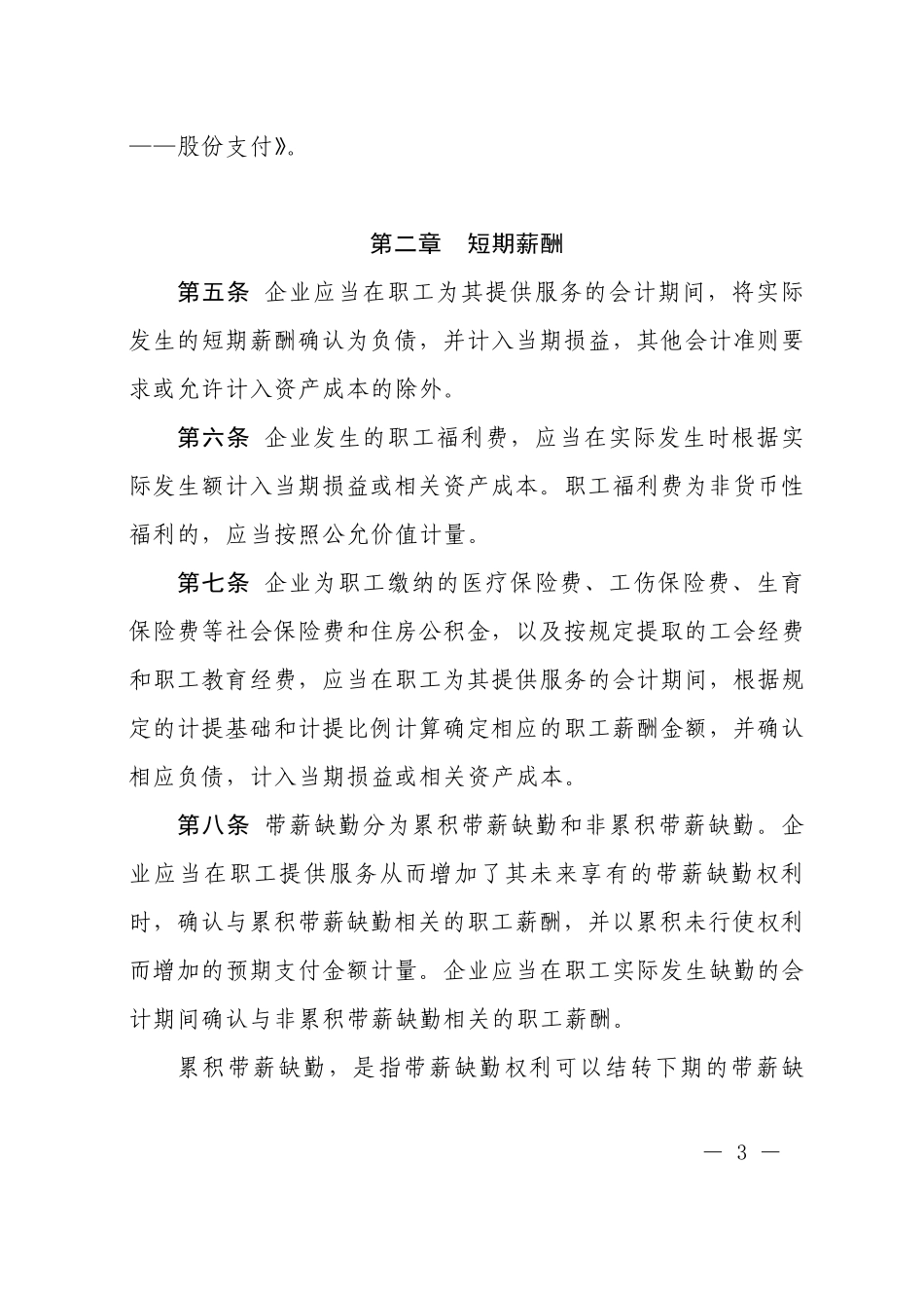 企业会计准则第9号职工薪酬2014_第3页