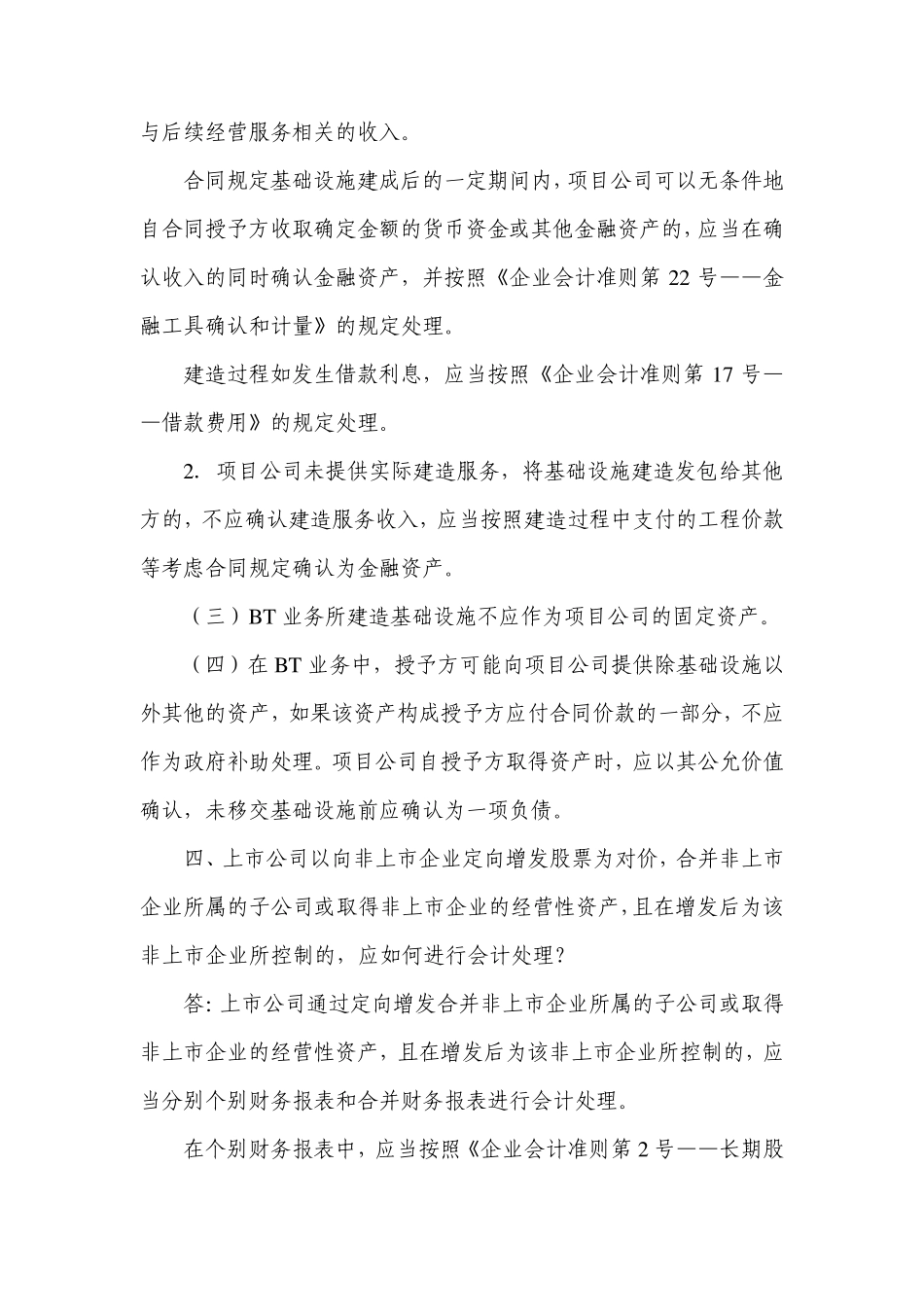 企业会计准则解释5号_第3页