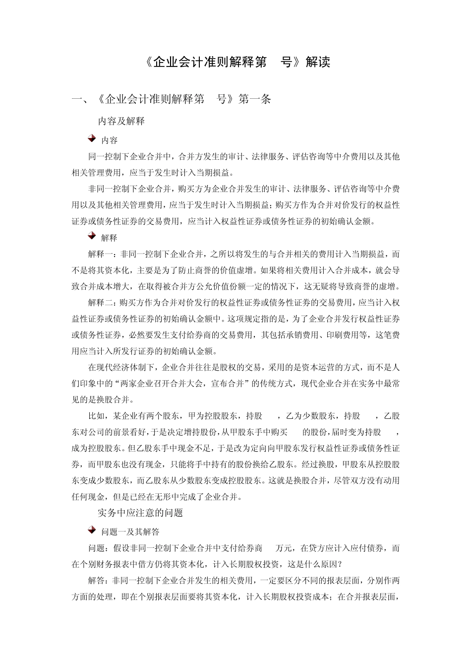 企业会计准则解释第4号时代光华满分试卷_第1页