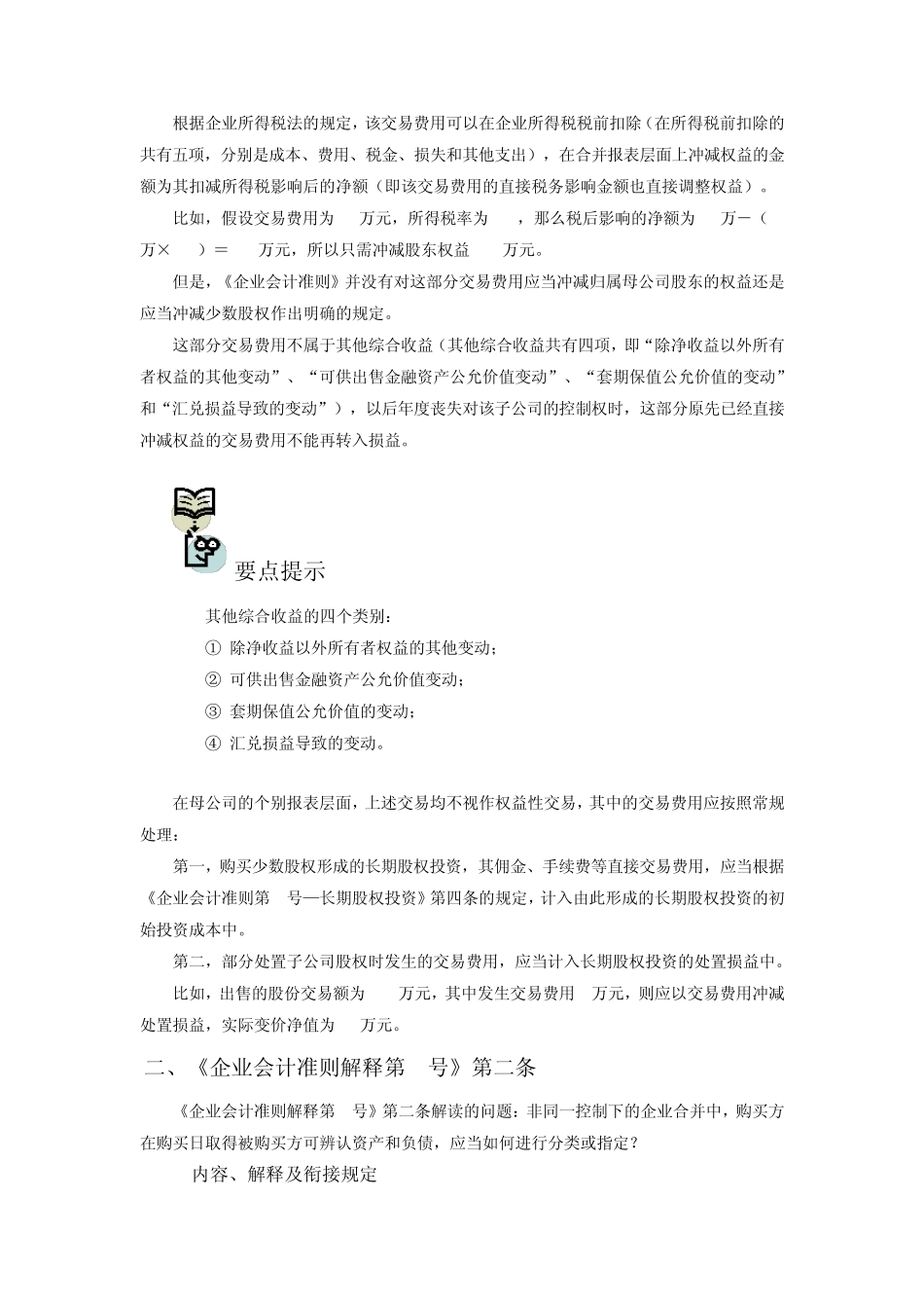 企业会计准则解释第4号时代光华满分试卷_第3页