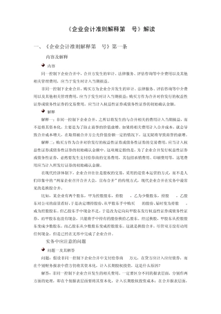 企业会计准则解释第4号时代光华满分试卷