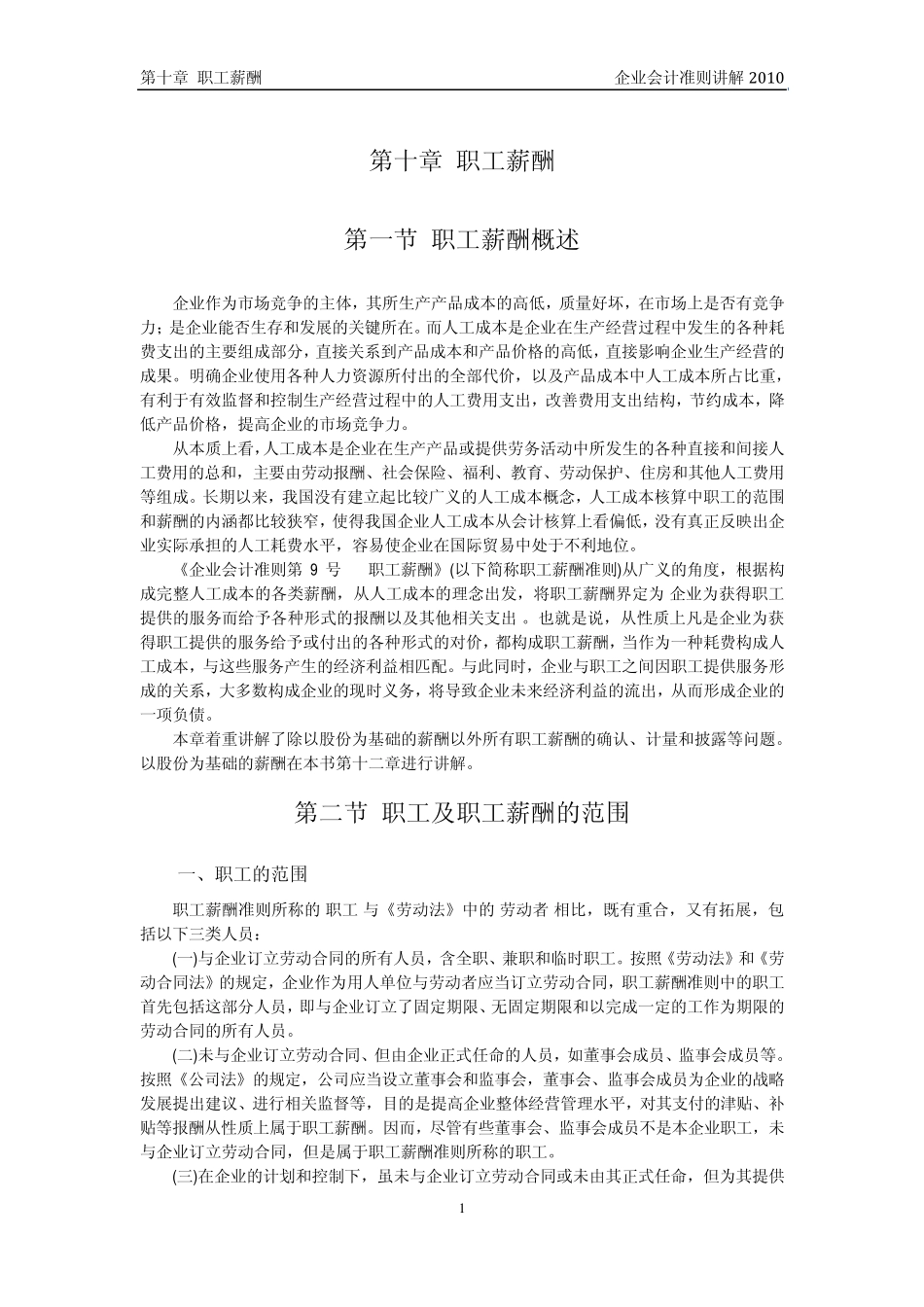 企业会计准则讲解10职工薪酬_第1页