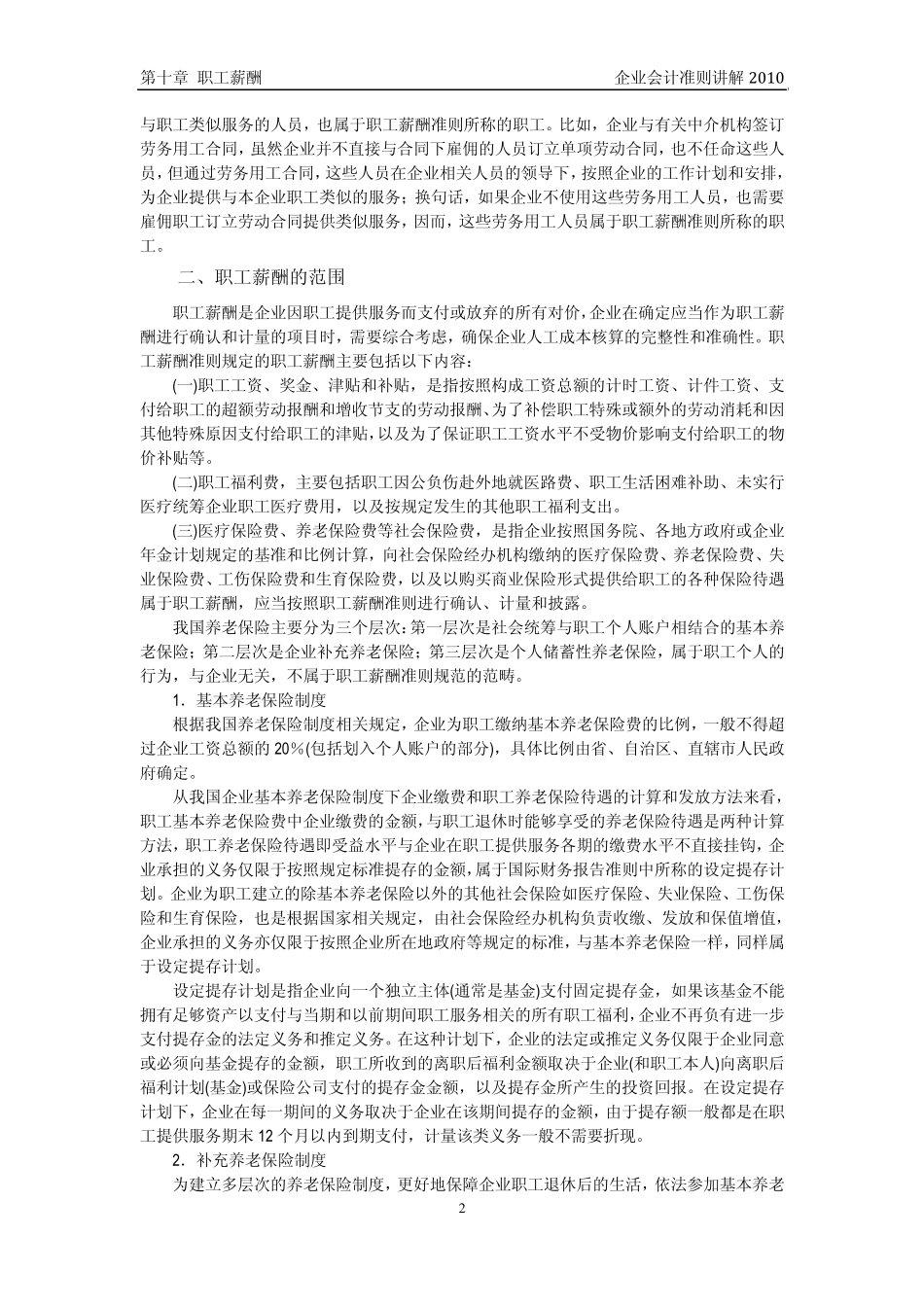企业会计准则讲解10职工薪酬_第2页