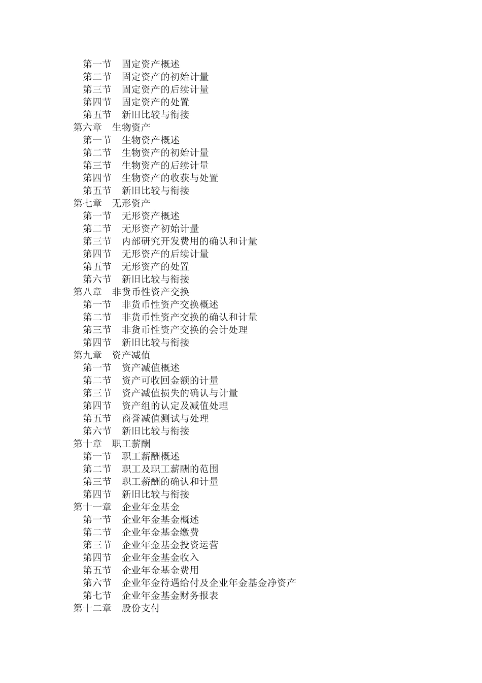 企业会计准则讲解2010_第2页