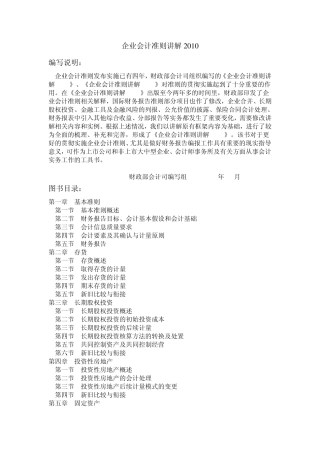 企业会计准则讲解2010