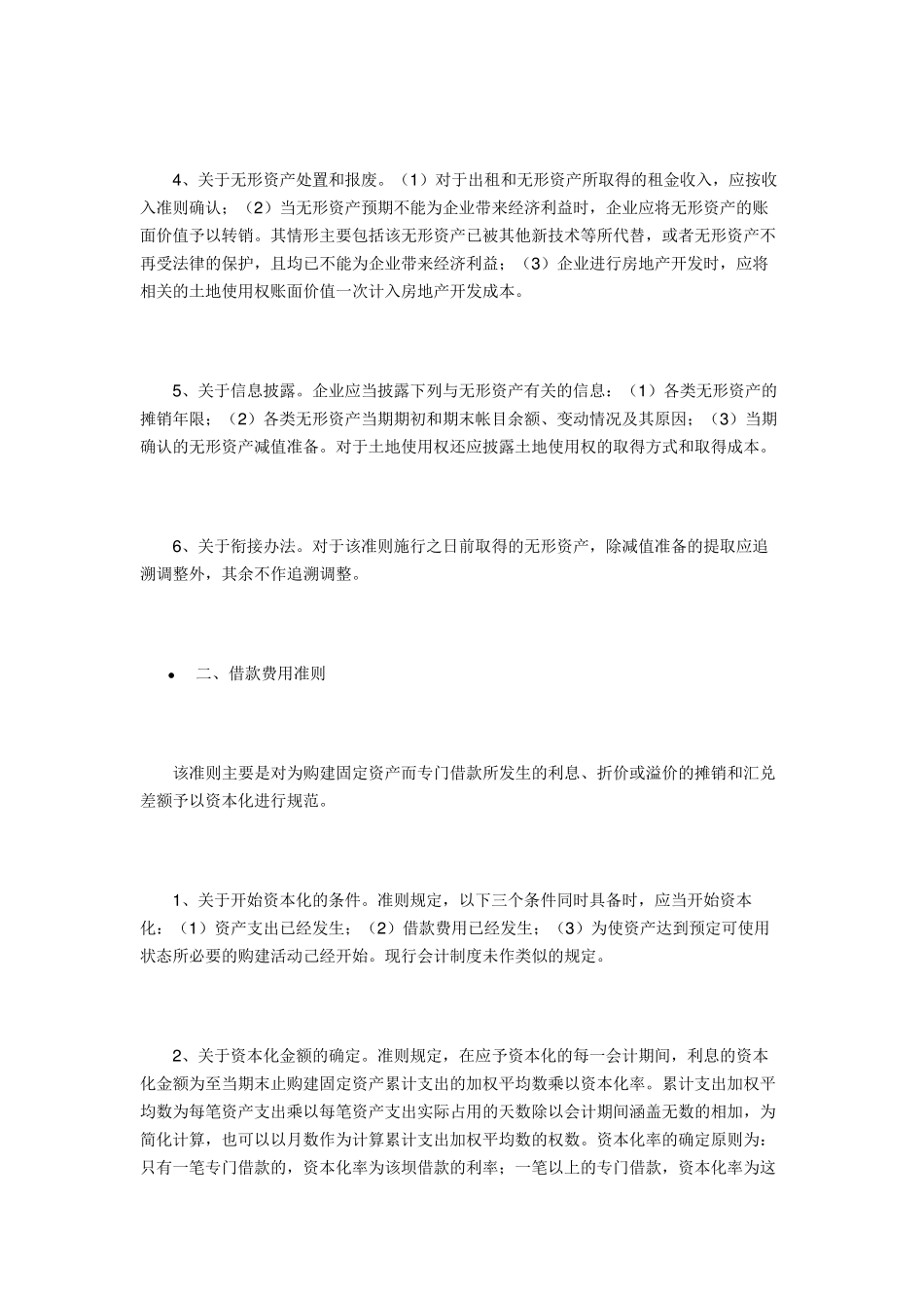 企业会计准则讲解2015_第2页