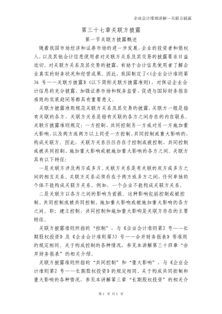 企业会计准则讲解37—关联方披露