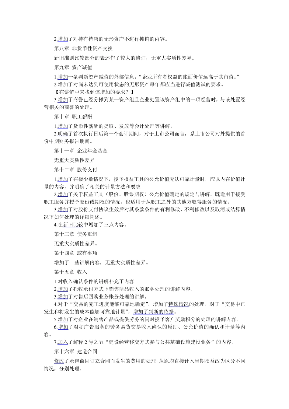 企业会计准则讲解新旧比较_第3页