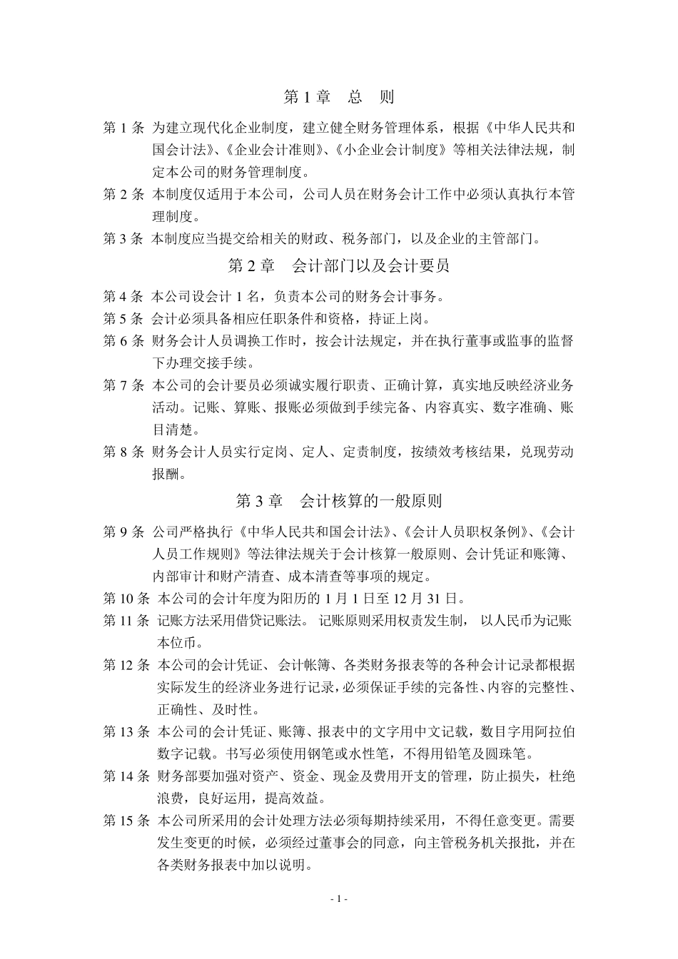 企业会计制度(税务登记版)_第2页