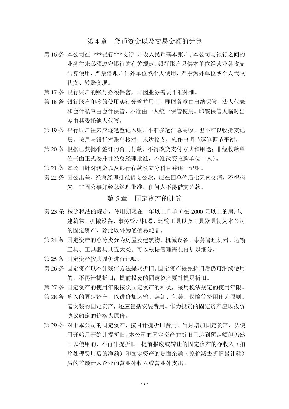 企业会计制度(税务登记版)_第3页