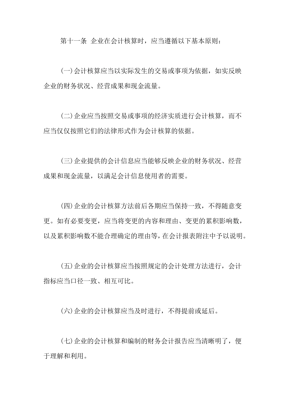 企业会计制度_第3页