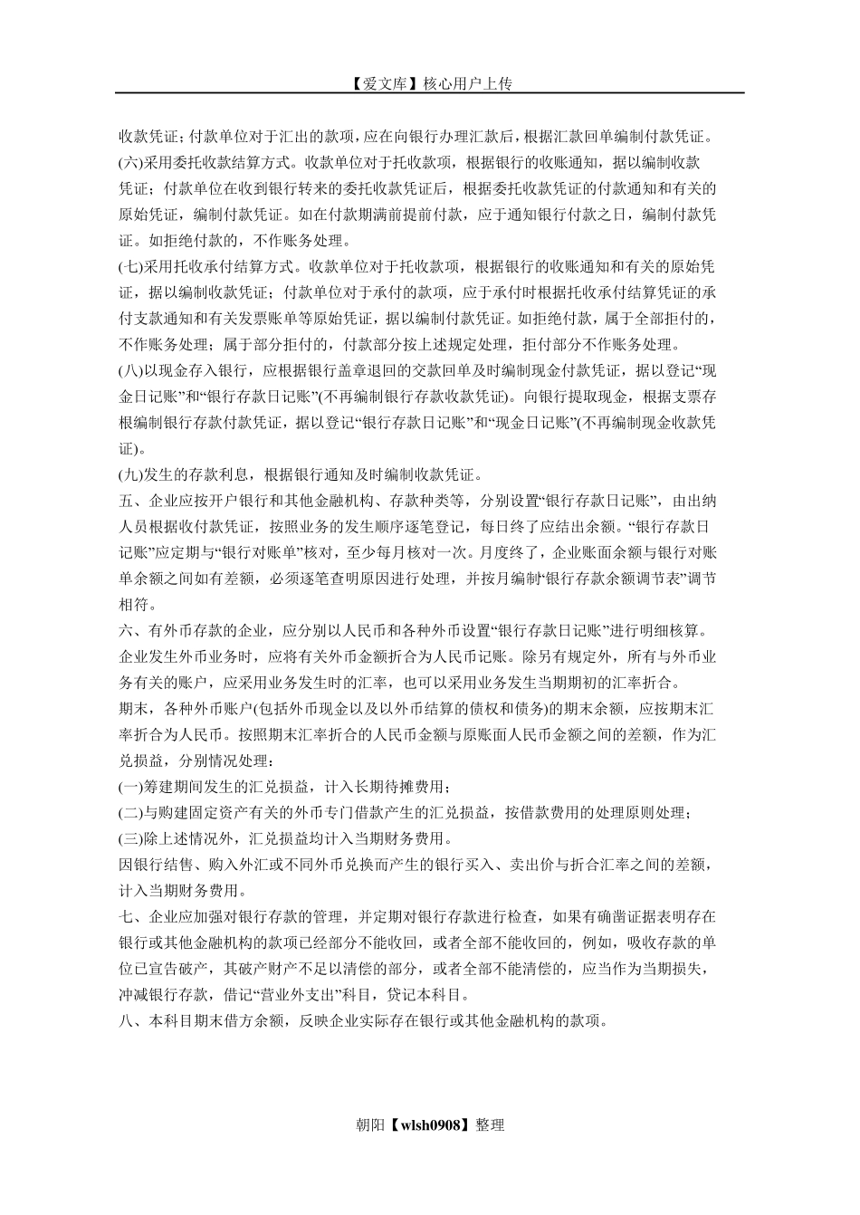企业会计制度会计科目使用说明_第3页