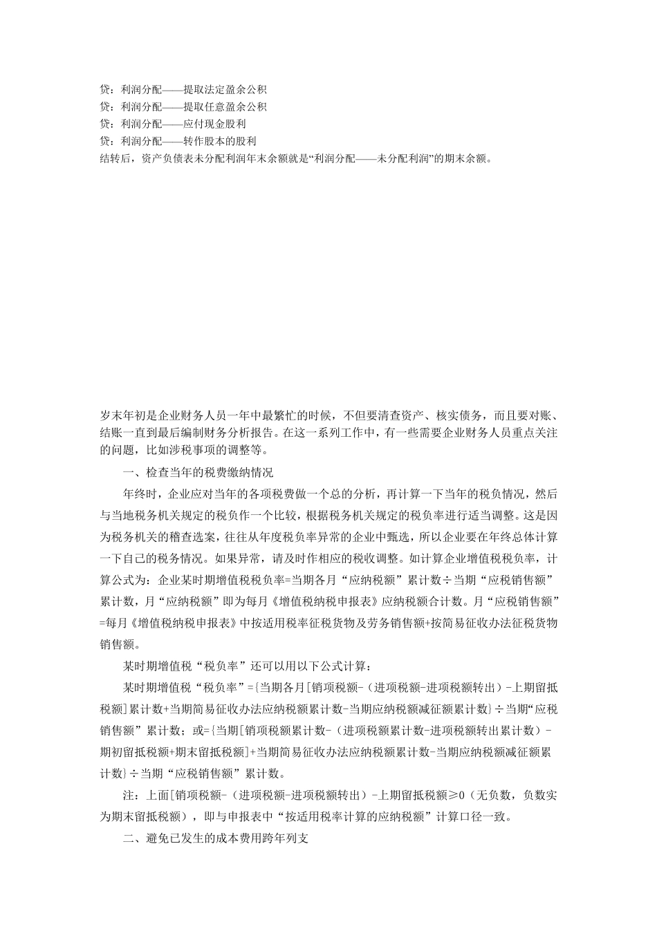 企业会计年末账务处理工作内容及流程_第2页