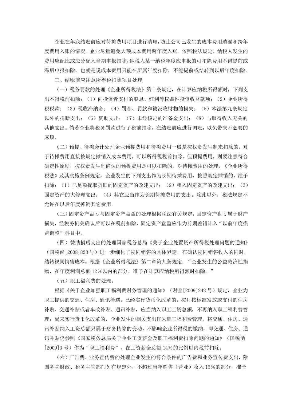 企业会计年末账务处理工作内容及流程_第3页