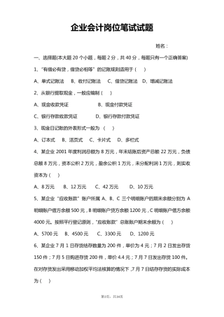 企业会计招聘笔试试题及答案