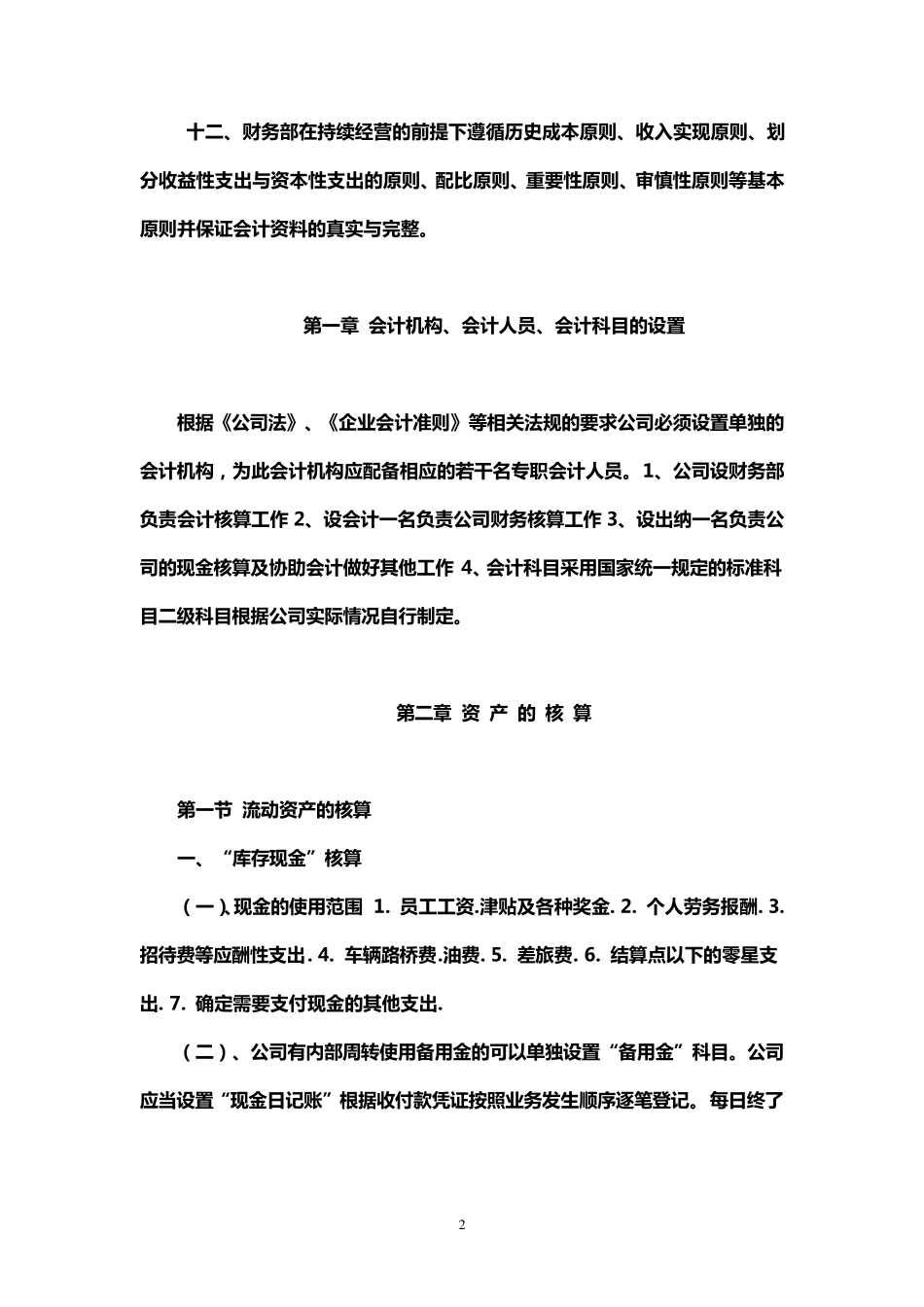 企业会计核算制度_第2页