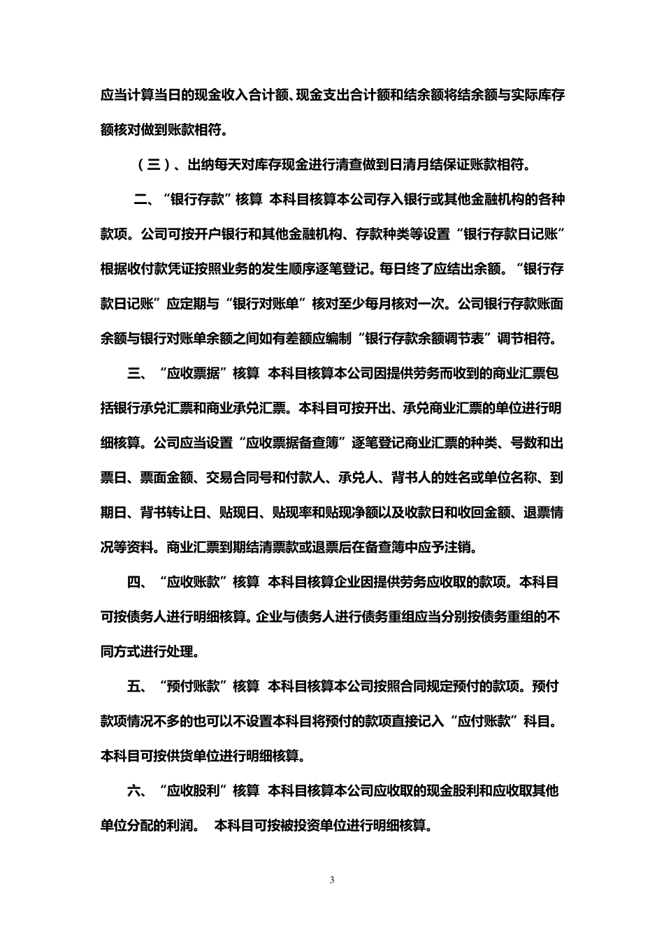企业会计核算制度_第3页