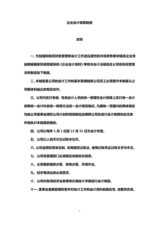 企业会计核算制度