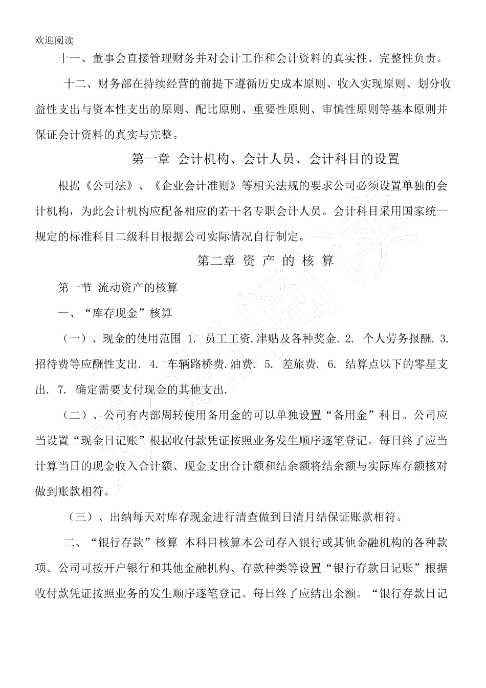 企业会计核算管理办法_第2页