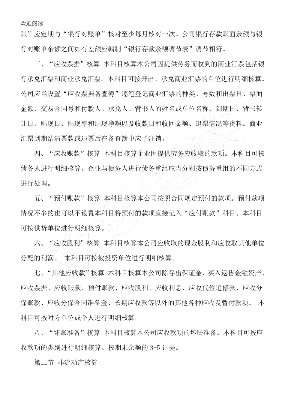 企业会计核算管理办法_第3页