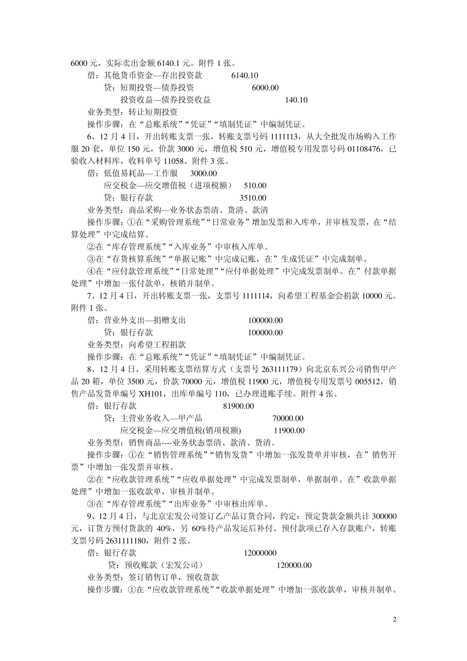 企业会计模拟实训答案_第2页