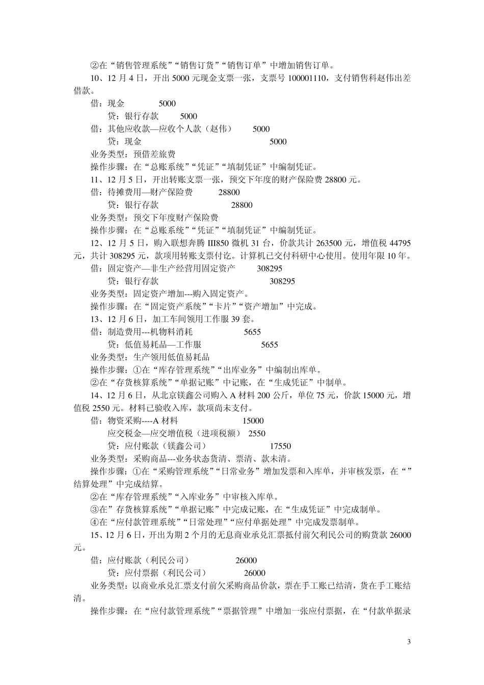企业会计模拟实训答案_第3页
