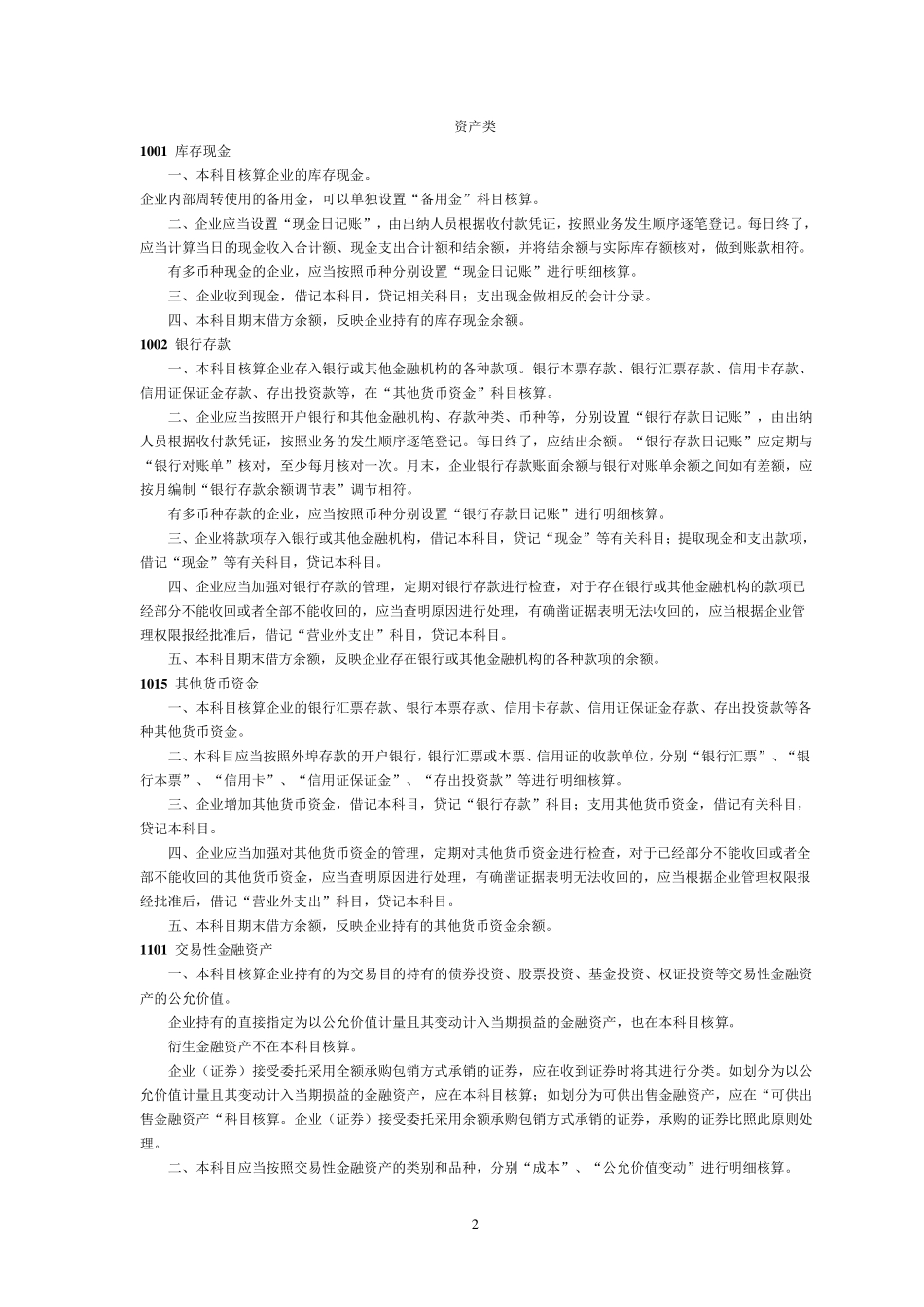 企业会计科目表_第2页