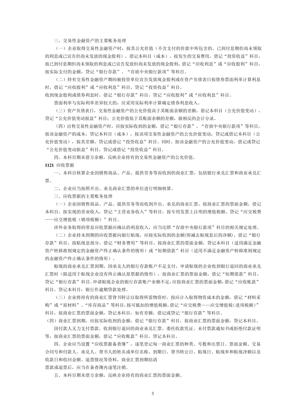 企业会计科目表_第3页