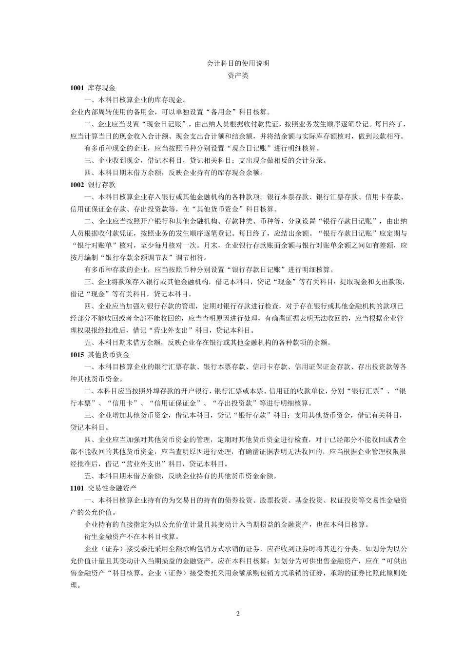 企业会计科目表及使用说明_第2页
