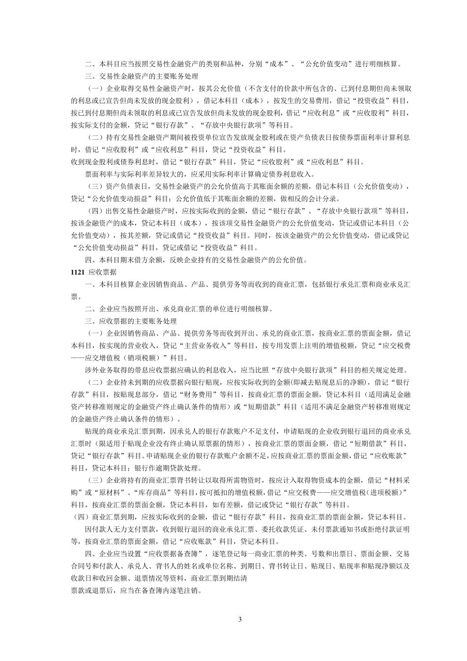 企业会计科目表及使用说明_第3页