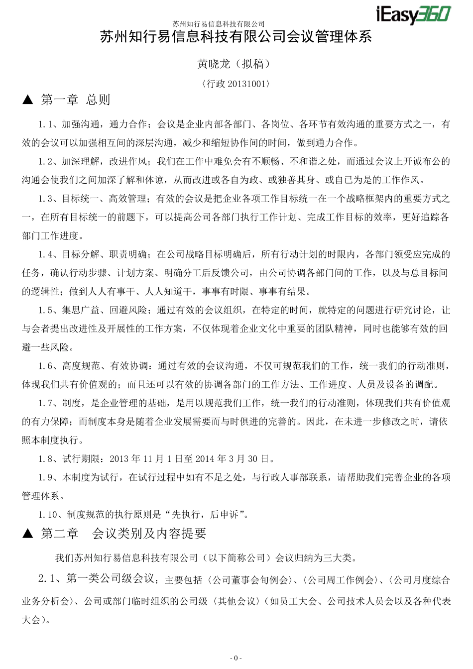 企业会议管理体系_第1页