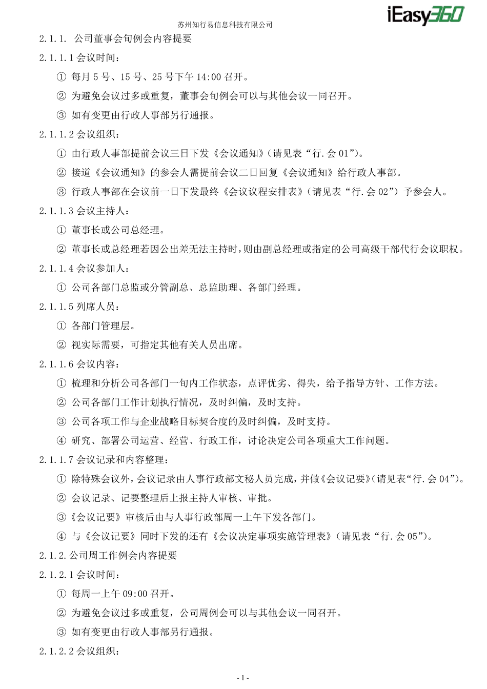企业会议管理体系_第2页