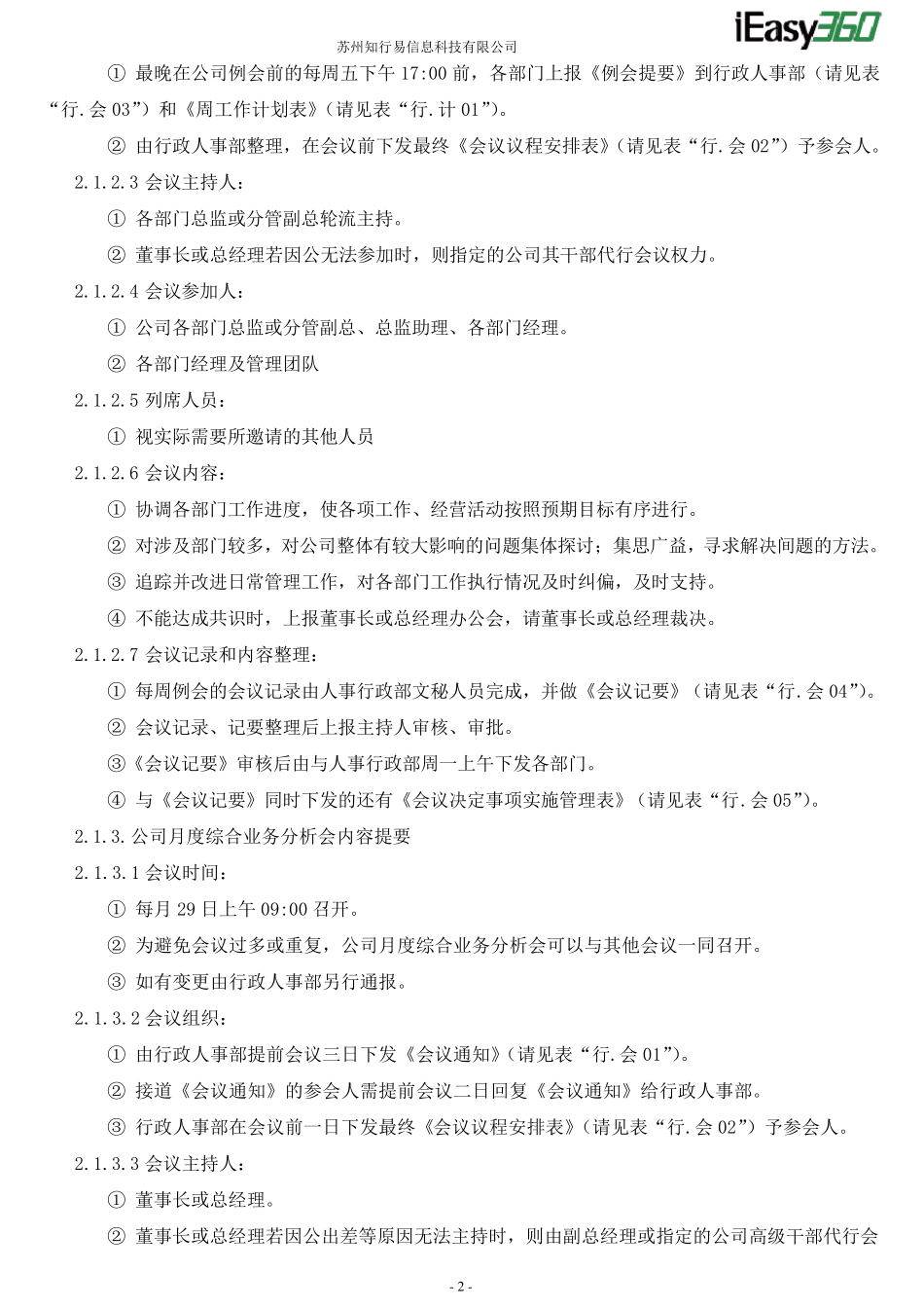 企业会议管理体系_第3页