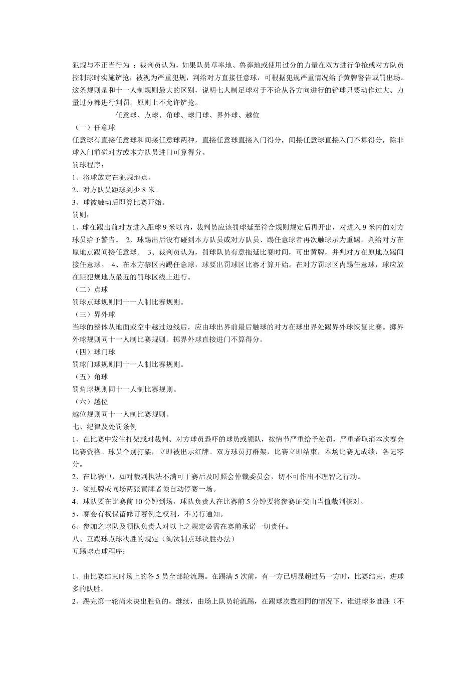 企业体育活动策划书_第2页