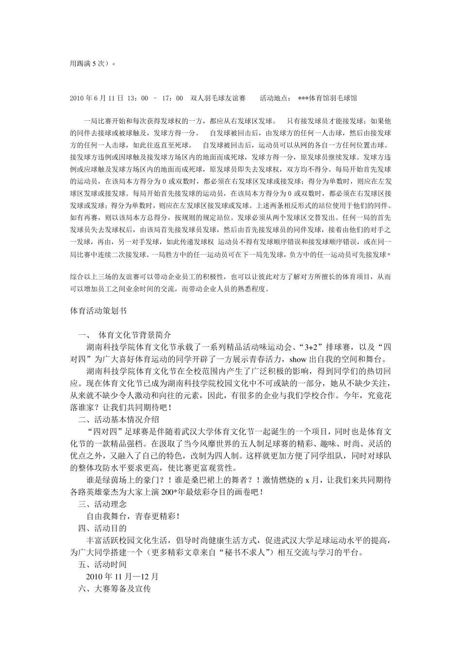 企业体育活动策划书_第3页