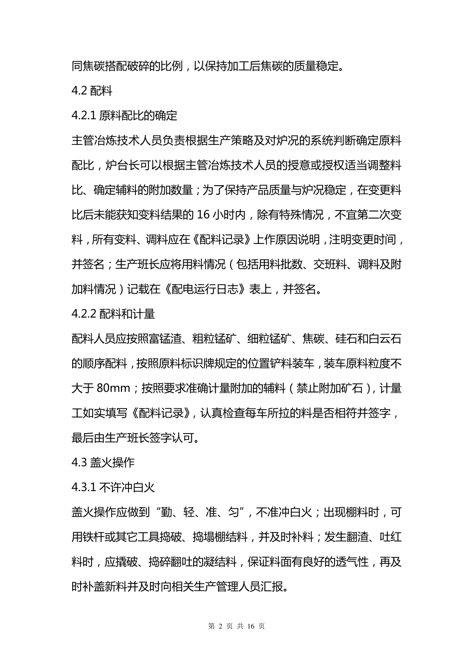 企业作业指导书_第2页